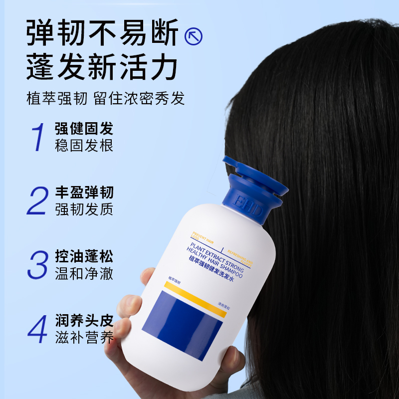  EHD洗发水