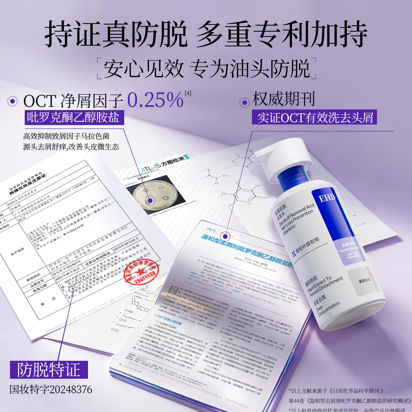 EHD防脱洗发水控油蓬松去屑固发防断何首乌侧柏叶男女洗头膏露