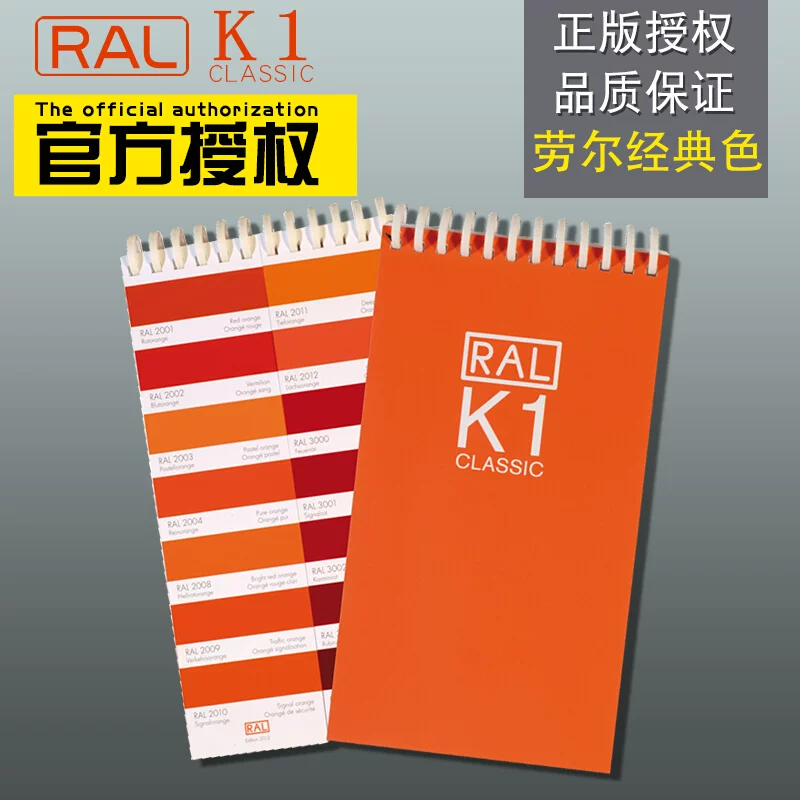 RAL Color Card Стандарт Международная цветовая карта RAL-K1
