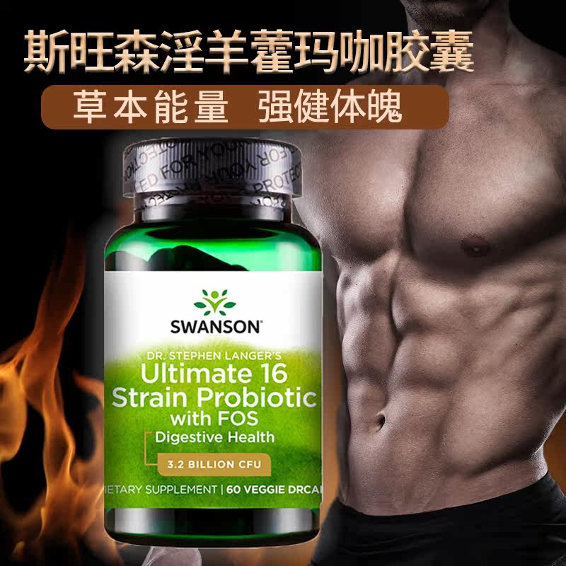 斯旺森男人男性补睾丸酮雄性淫羊藿 粲然海外其它植物提取物