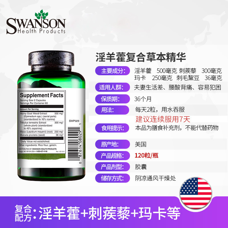 斯旺森男人男性补睾丸酮雄性淫羊藿 粲然海外其它植物提取物