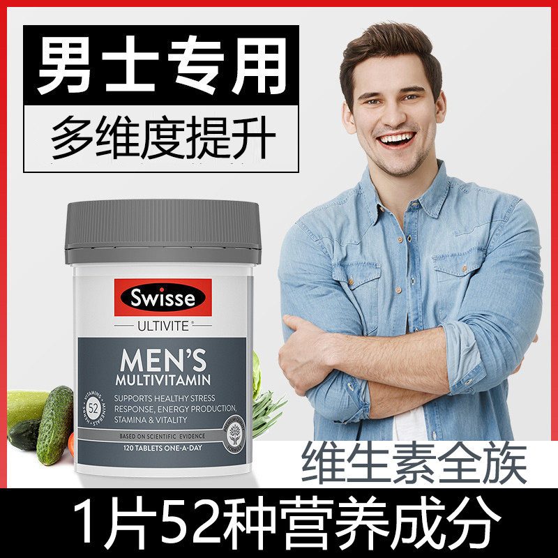 swisse斯维诗男士复合全族多维片 粲然海外B族维生素