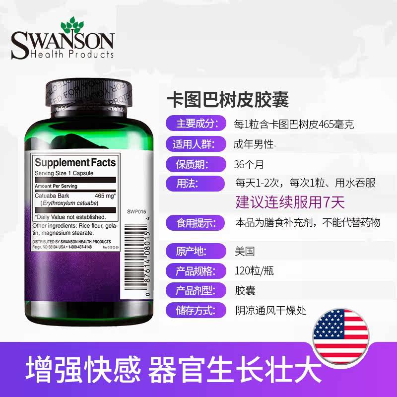 斯旺森卡图巴促睾丸酮素男士胶囊 粲然海外其它植物提取物