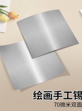 米乐奇美术生绘画加厚70微米锡纸