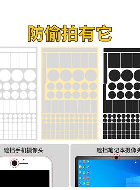 米乐奇摄像头遮挡贴平板电脑手机