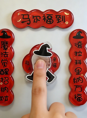 哈利波特蛇院旋转对联冰箱贴周边