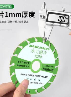 保联新木工锯片实木铝材塑料角磨机切割机专用工具电锯合金切割片