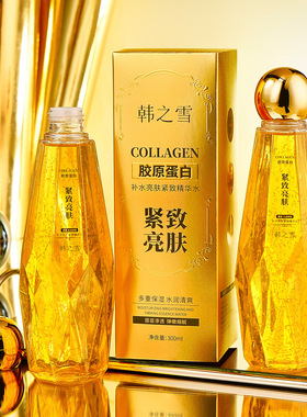 小杨哥推荐胶原蛋白补水亮肤紧致精华水抗皱紧致保湿精华水