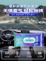 Nursing car rain-proof and fog-proof wet towels in the car windshield for long lasting demisting use of the fog spray window rain-proof