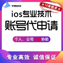 Developer account applies for Apple personal company account and Apple ID development app is put on the shelves