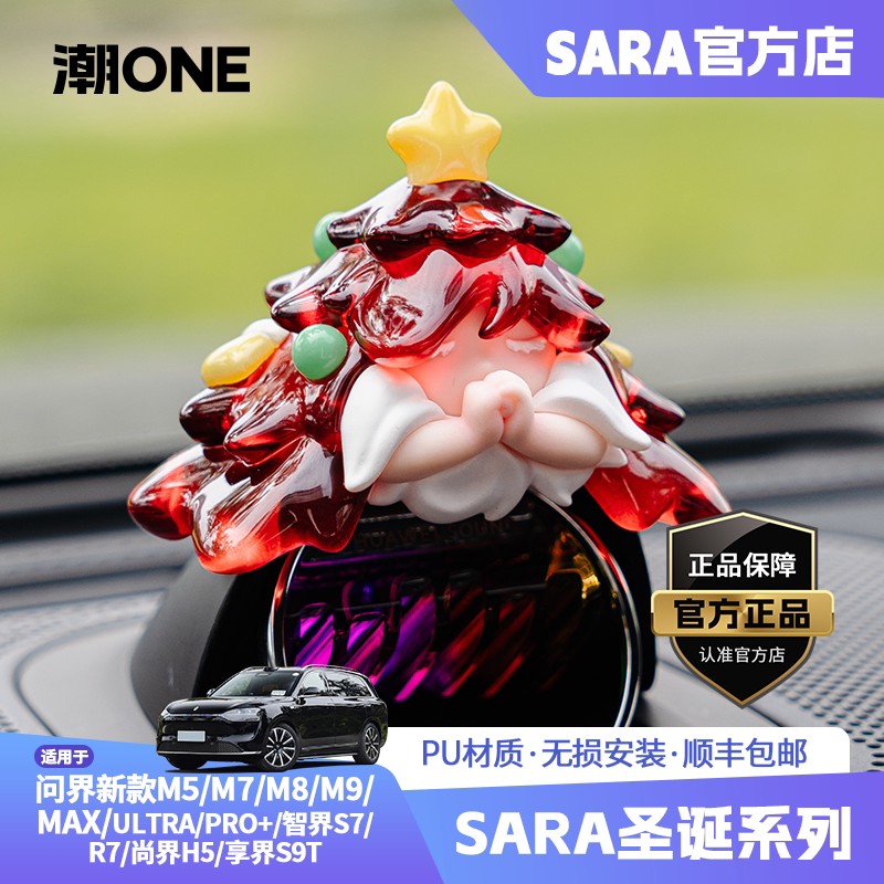 适用奔驰摄像头/问界智界尚界/蔚来NOMI平安树圣诞帽手工车载摆件
