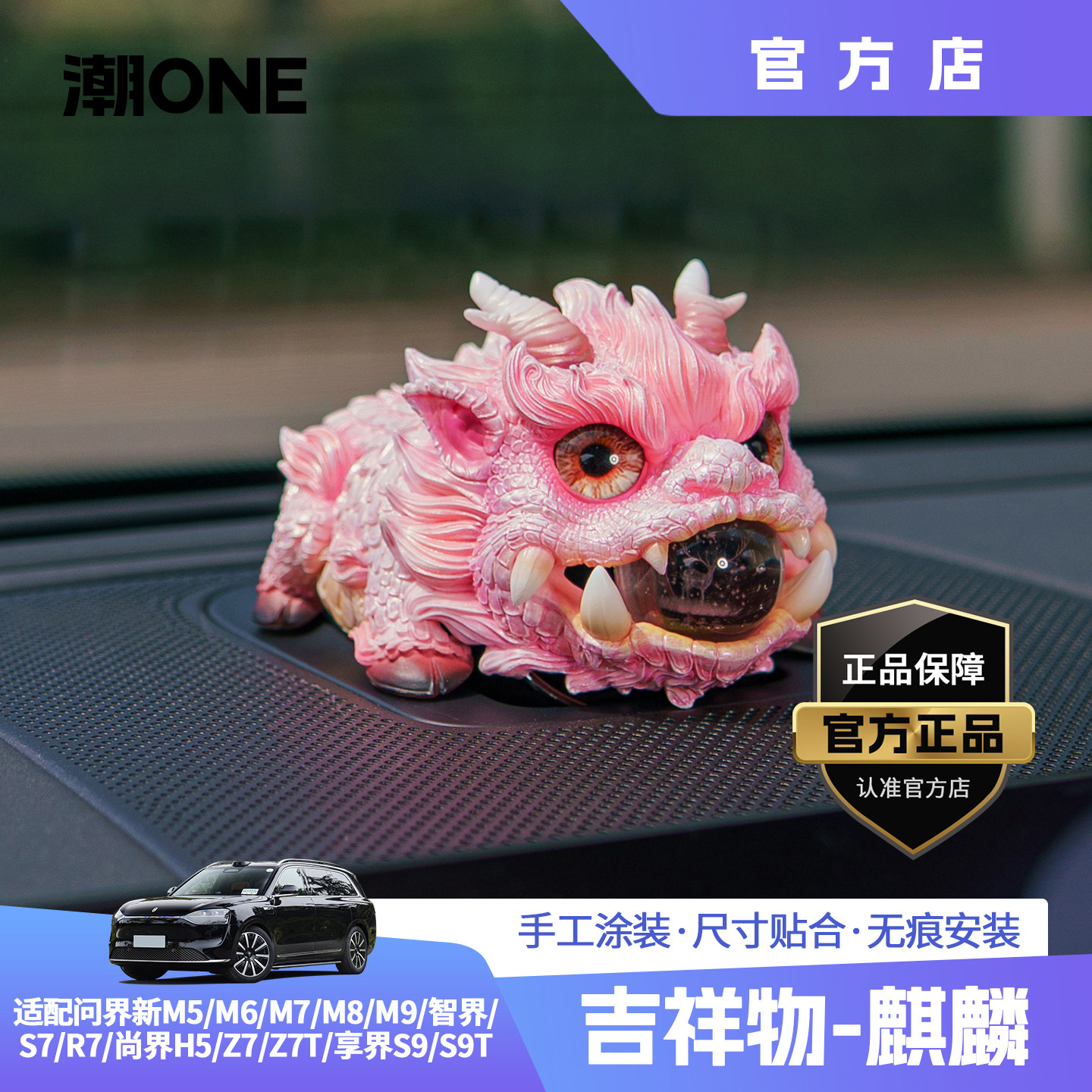 适用问界m6m7m8m9智界S7R7V9尚界音响帽子祥瑞招财火麒麟车载摆件