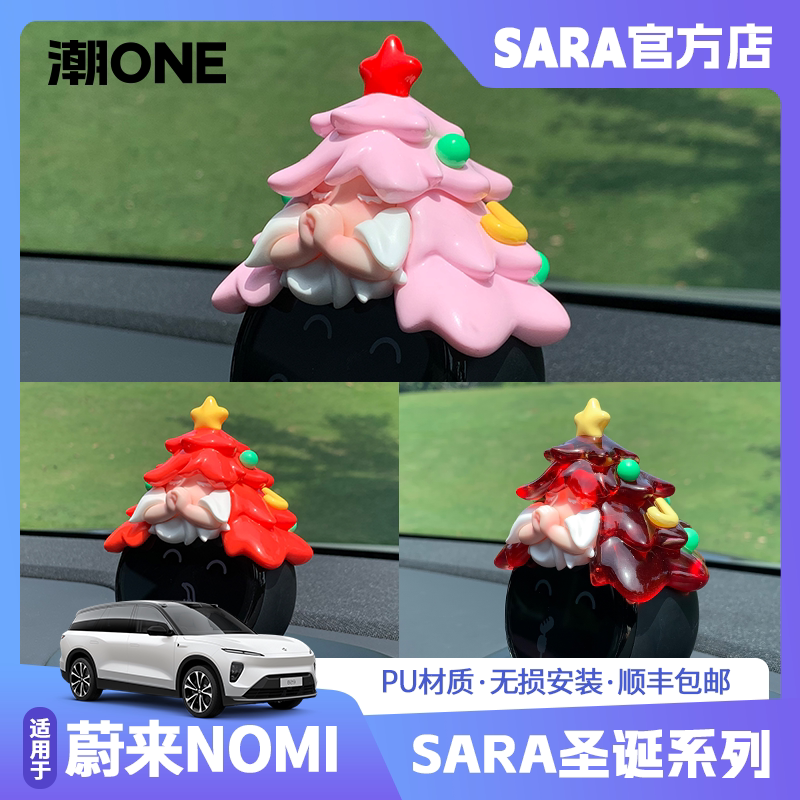 适用奔驰摄像头/问界智界尚界/蔚来NOMI平安树圣诞帽手工车载摆件