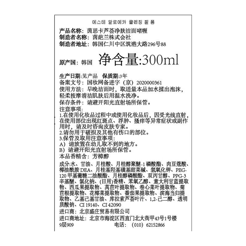 esthe茵思卡旗舰店芦荟植萃洗面奶 茵思卡洁面