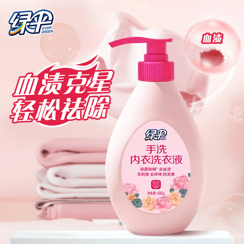 绿伞手洗内衣洗衣液2瓶男女士内衣裤文胸清洗液深层洁净去污渍,淘宝优惠券,粉丝福利购,淘宝优惠卷
