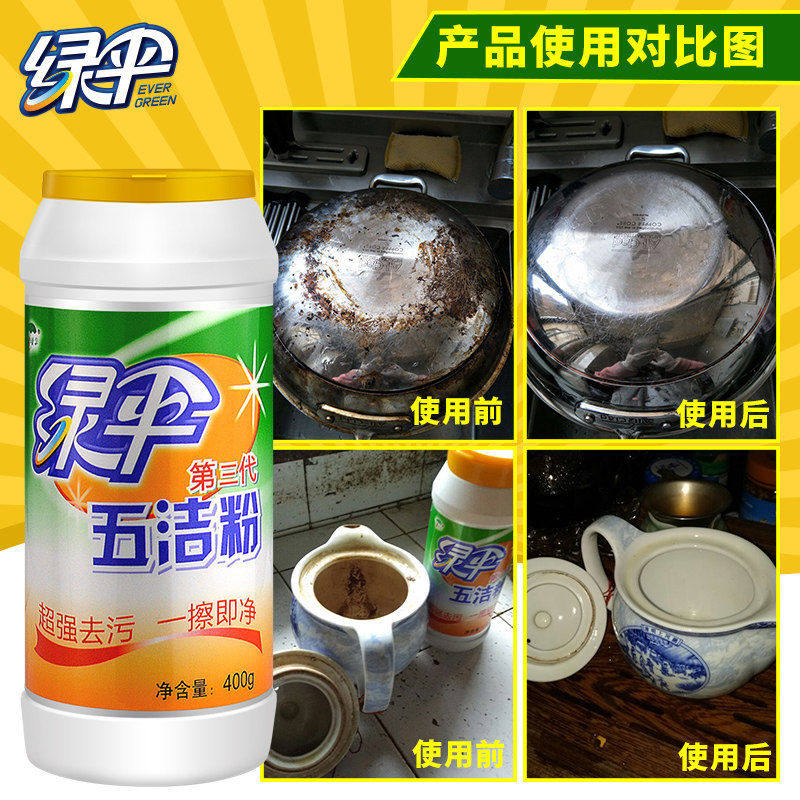 绿伞五洁粉400g*2瓶去污粉强力去油去除锈茶垢水锈厨房抛光清洁剂,淘宝优惠券,粉丝福利购,淘宝优惠卷