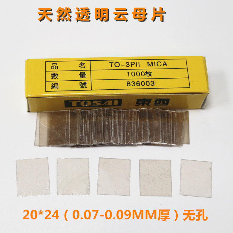 云母片无孔13*18/18*22/20*24/22*28/39*24天然透明云母片耐高温,淘宝优惠券,粉丝福利购,淘宝优惠卷