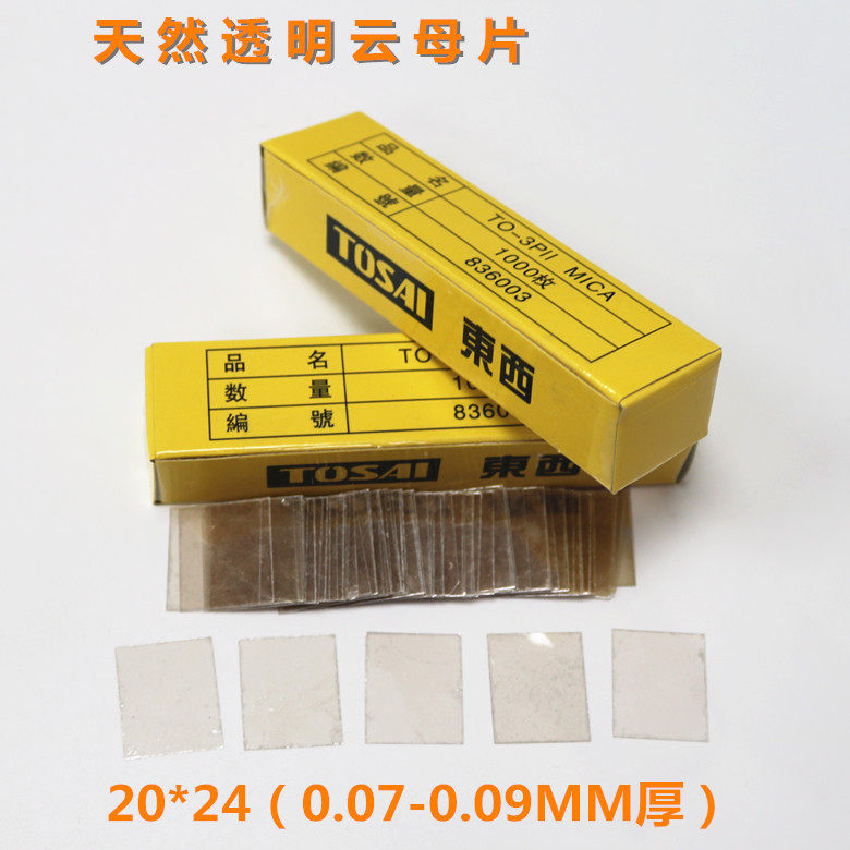 云母片无孔13*18/18*22/20*24/22*28/39*24天然透明云母片耐高温,淘宝优惠券,粉丝福利购,淘宝优惠卷