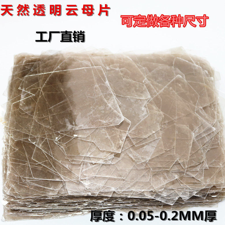 云母片无孔13*18/18*22/20*24/22*28/39*24天然透明云母片耐高温,淘宝优惠券,粉丝福利购,淘宝优惠卷