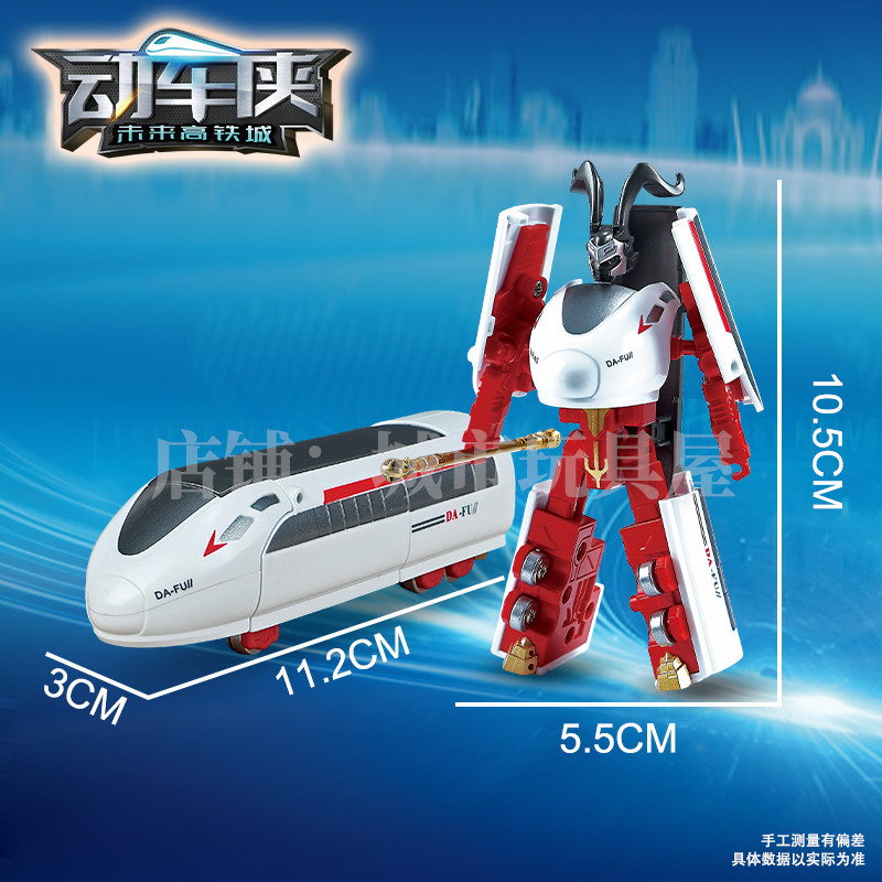 动车侠高铁火车变形玩具正版复兴号和谐号大复儿童玩具男孩模型,淘宝优惠券,粉丝福利购,淘宝优惠卷