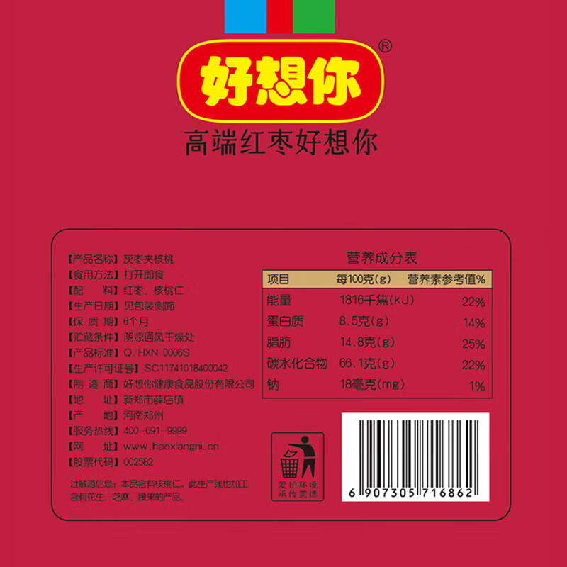 好想你枣夹核桃礼盒蜜饯果干红枣新疆大礼包独立包装零食送礼团购 - 图3