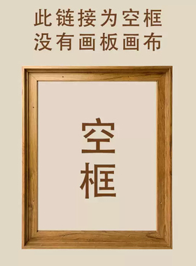 数字油画外框油画布框油画框简约现代装饰画相框装裱定制窄边L型