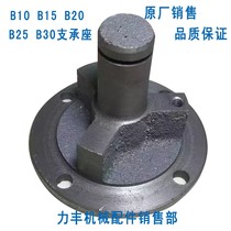 New product B10 rhombus 15 B20 B25 B25 B30 mixer accessories Rising Slower bearing seat Red B Zero crowdsourced