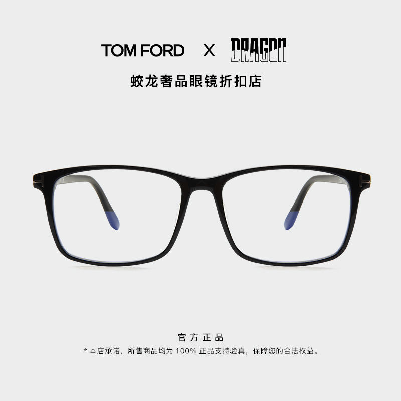 TOMFORD汤姆福特TF眼镜框方框商务时尚经典T标眼镜架平光镜5584DB-图0