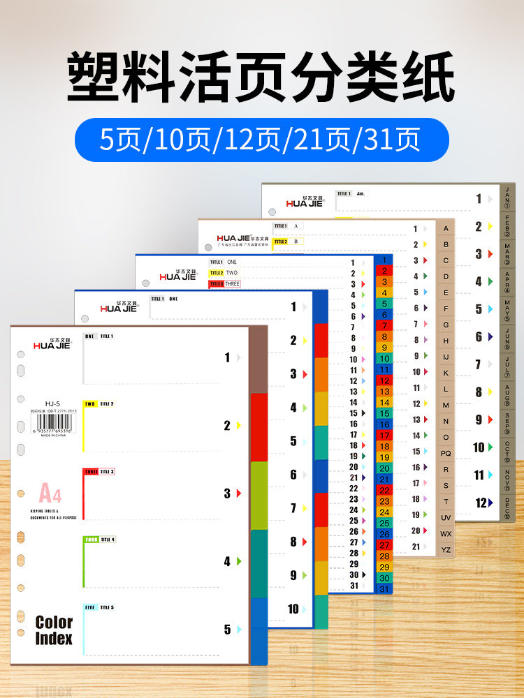 A4隔页纸彩色文件分页纸活页分类纸分隔纸办公用品分页索引纸5页/10页/12页/21页/31页_虎窝淘
