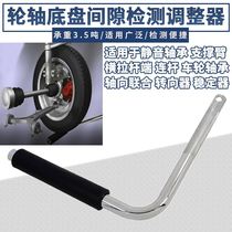 Chassis Axle Inspection Tool Chassis Heterobang Detection Gap Inspection Tool Swing Arm Ball Head Maintenance