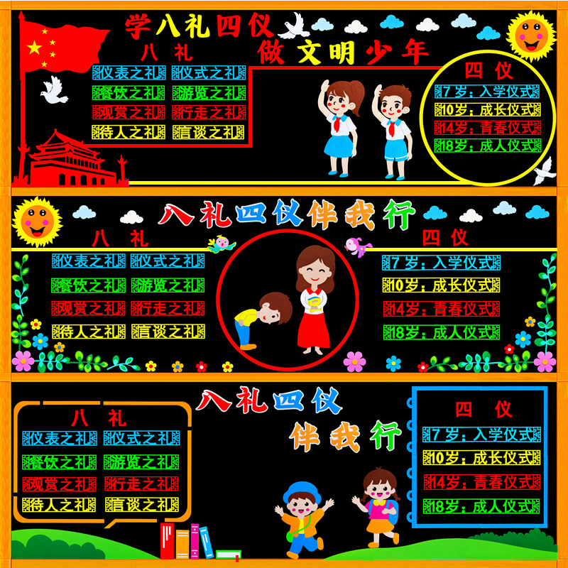 学八礼四仪主题黑板报装饰材料班级文化宣传小学教室区角布置墙贴-图0
