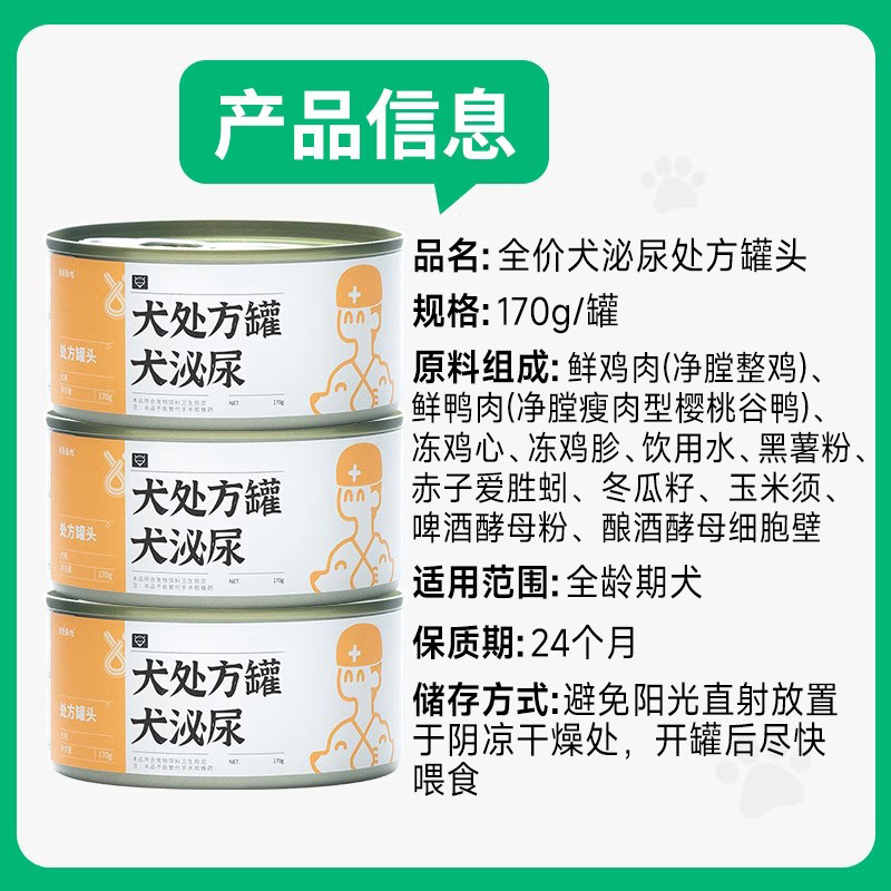 兽医张旭狗罐头泌尿利尿犬粮可作零食天然营养主食罐湿粮处方粮,淘宝优惠券,粉丝福利购,淘宝优惠卷