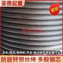 Steel core anti-rotation steel wire rope soft steel wire rope soft rope crane cart 68101214 multi-strand windlass tower crane