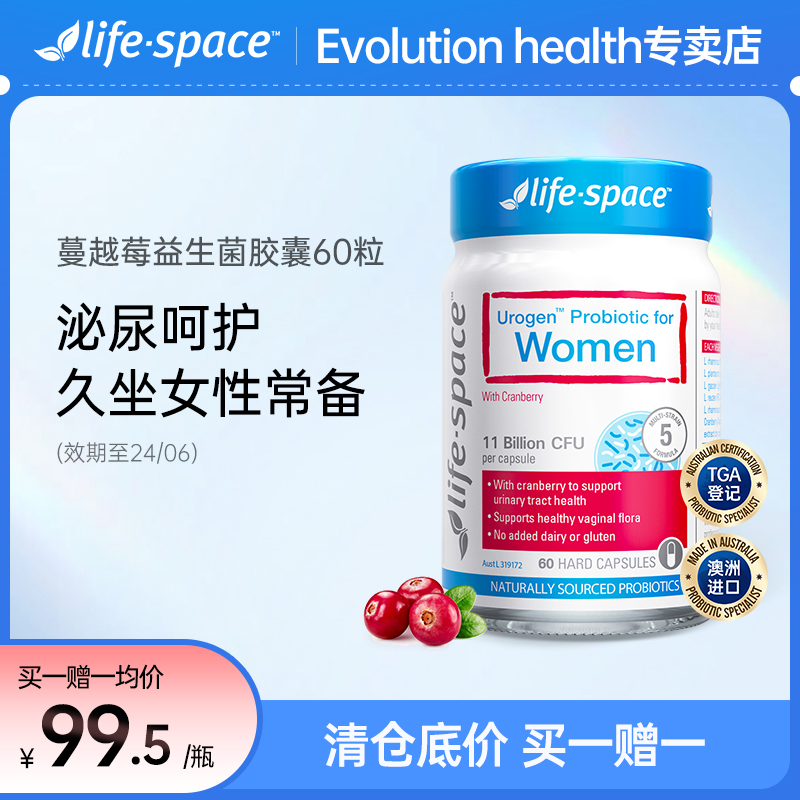 LIFE SPACE 益倍适 女性蔓越莓益生菌胶囊 60粒*2瓶