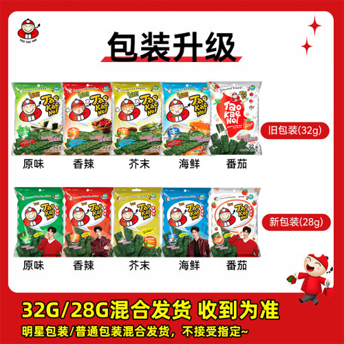 陈哲远代言TaoKaeNoi老板仔旗舰店泰国进口海苔零食袋装28g*6包 - 图3