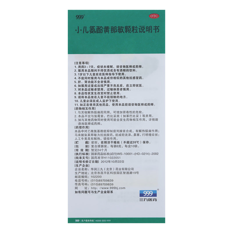 999三九小儿氨酚黄那敏颗粒感冒药 999大药房小儿感冒