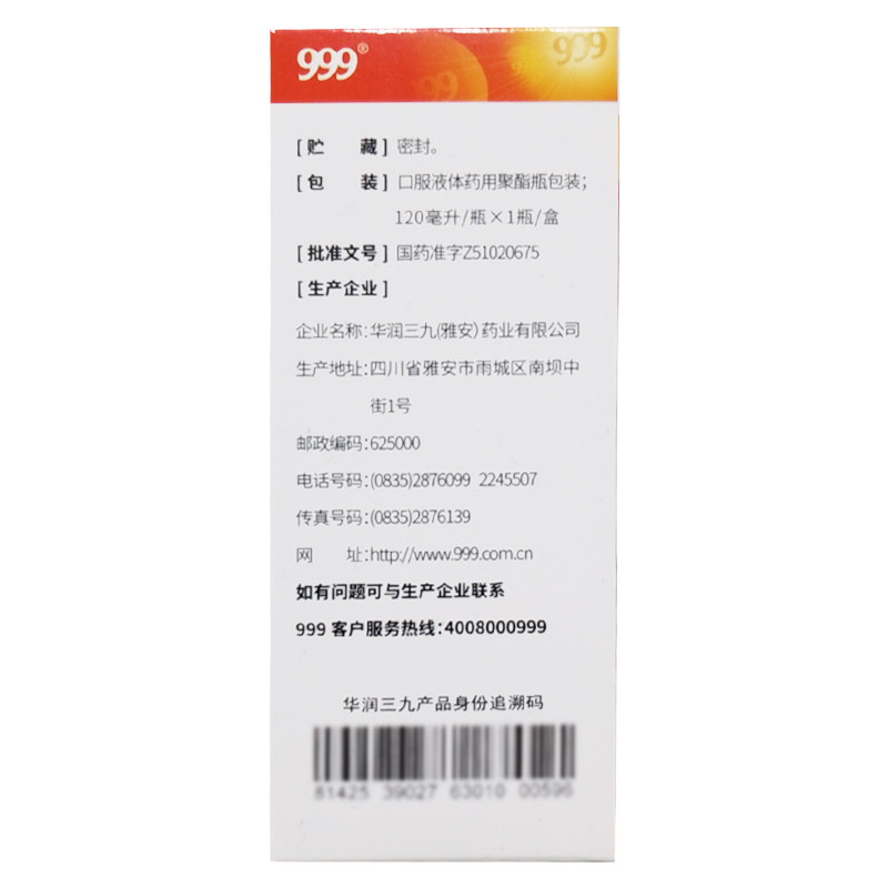 999三九小儿止咳糖浆120ml止咳药 999大药房感冒咳嗽