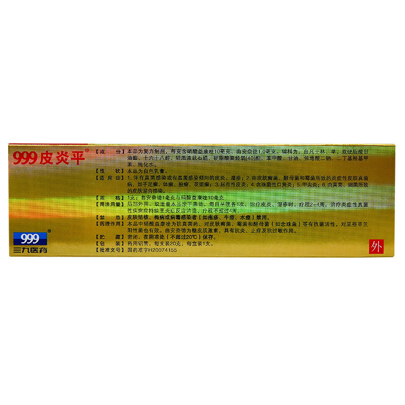 999三九20g癣真菌感染软膏脚气药 999大药房抗菌消炎