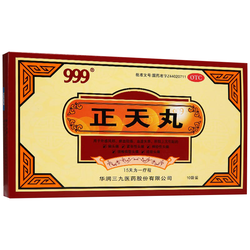 999三九正天丸偏头痛咽喉肿痛 999大药房解热镇痛