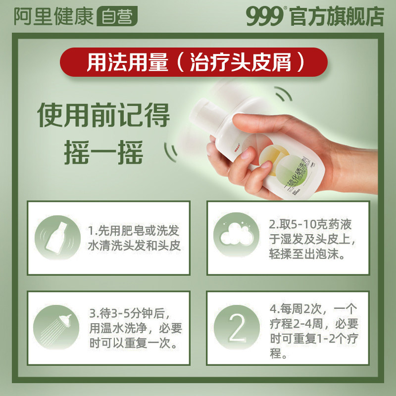 999二硫化硒洗剂去洗发水洗头膏液 999大药房癣症