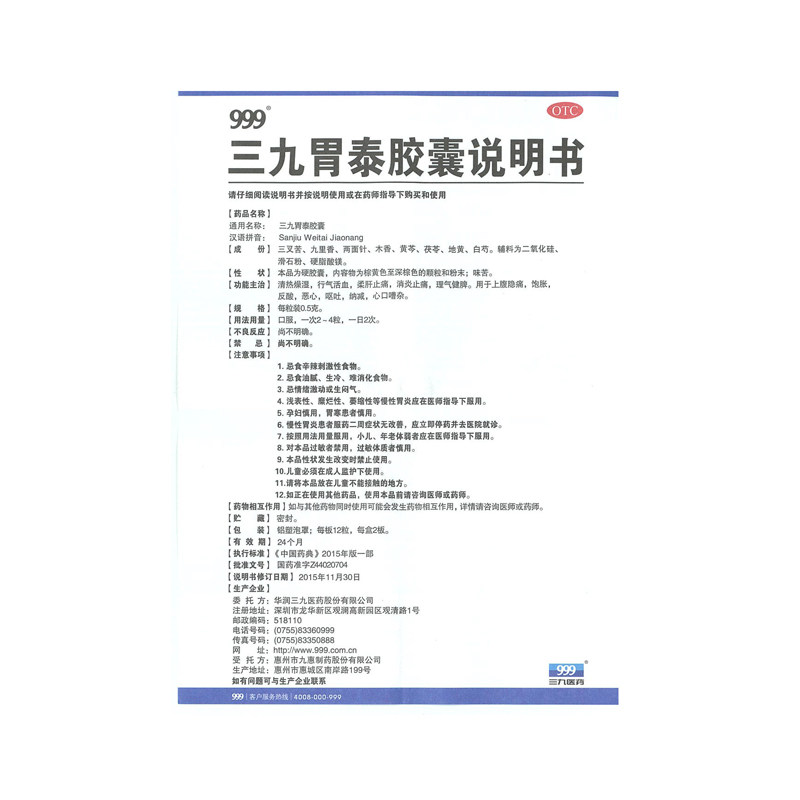 999三九胃泰胶囊24粒腹胀痛胃药 999大药房肠胃用药