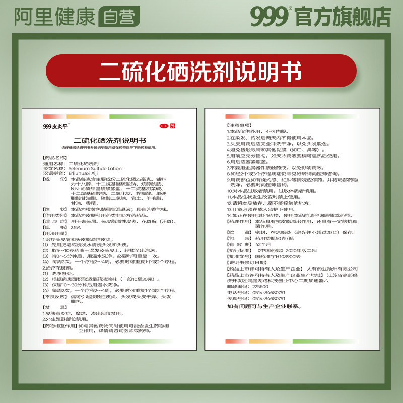 999二硫化硒洗剂去洗发水洗头膏液 999大药房癣症