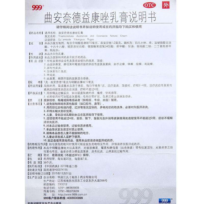 999三九20g癣真菌感染软膏脚气药 999大药房抗菌消炎