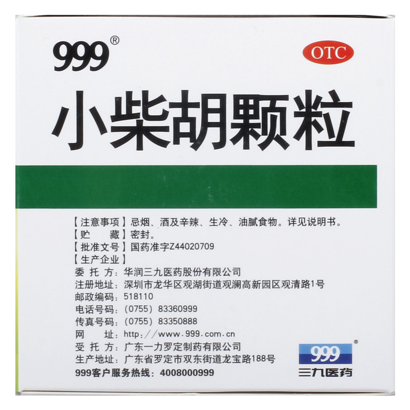 999三九9袋儿童解表小柴胡颗粒 999大药房感冒咳嗽