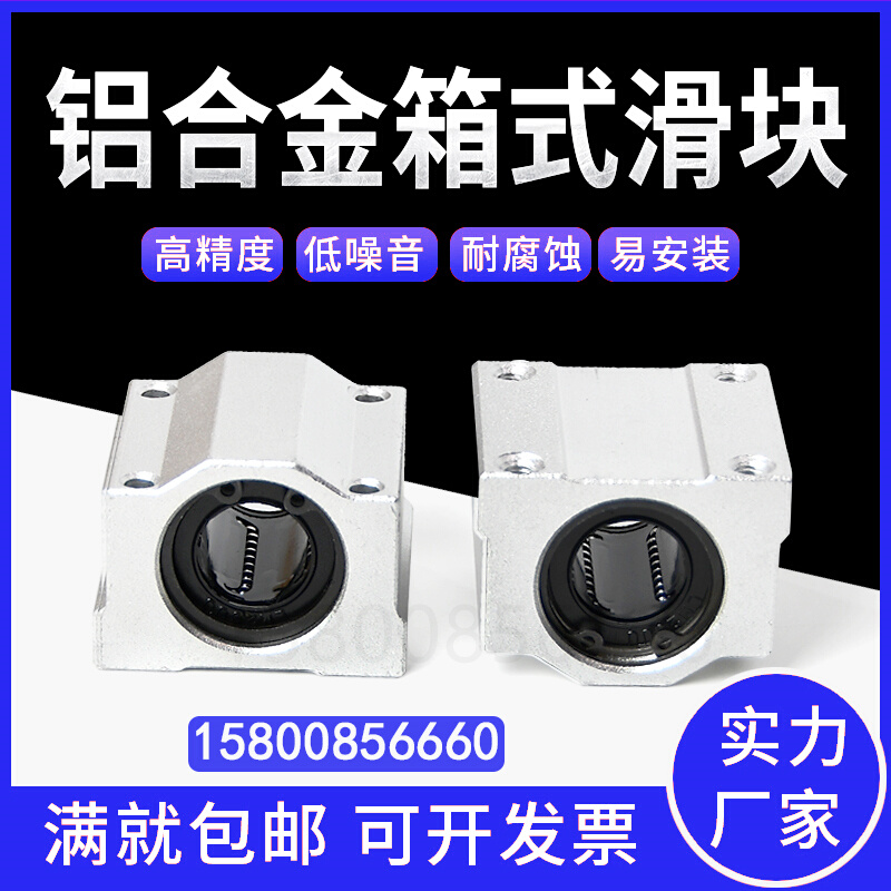 。直线滑块轴承箱式运动滑块 SC16UU SCS16UU 内径16MM - 图0