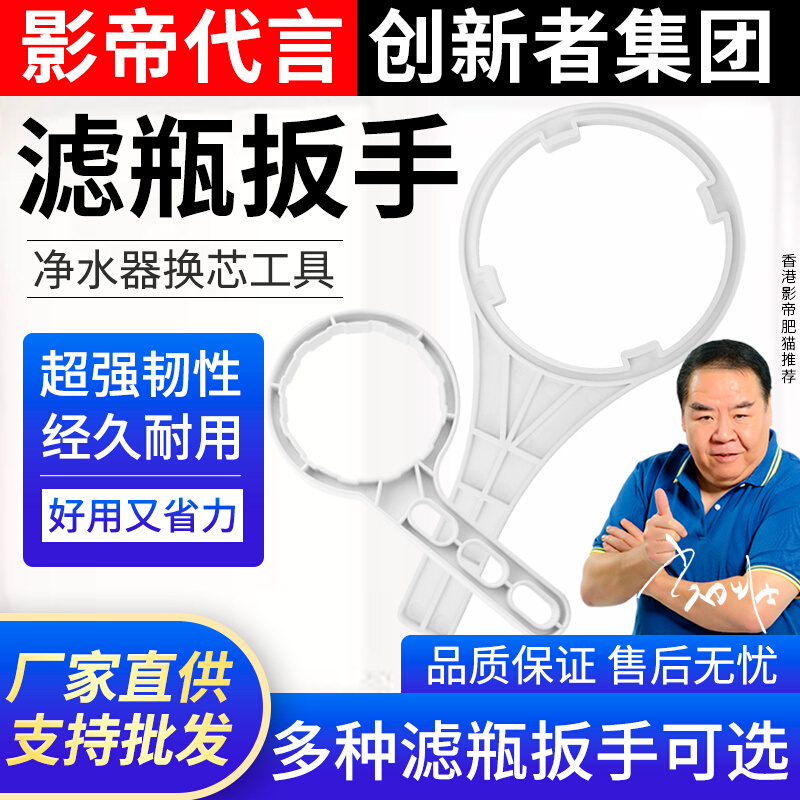 净水器配件滤杯滤瓶滤筒拆卸工具净水器前置过滤器扳手双头呆扳手