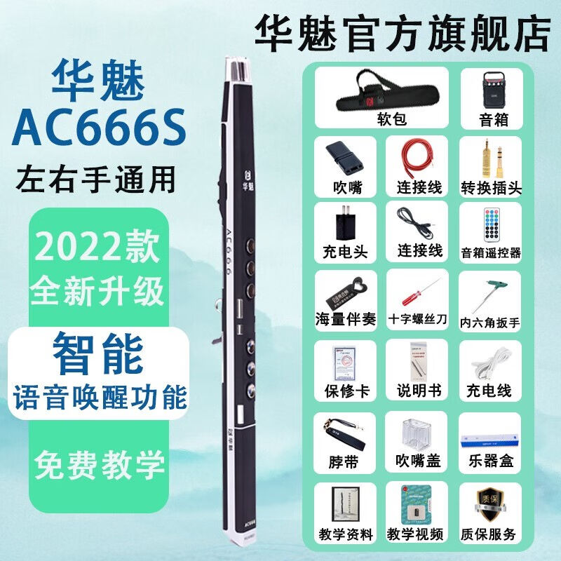 华魅ac666s电吹管奥合畅国产适合老人初学电子管萨克斯乐器大全AC - 图2