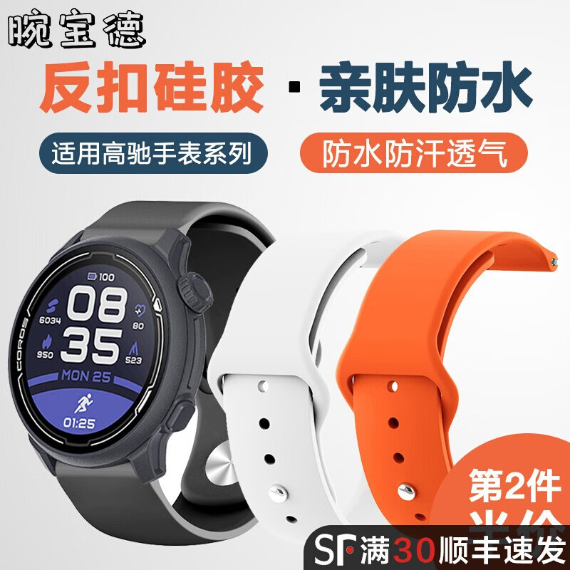 适用高驰watch COROS PACE2/APEX2反扣硅胶表带运动手表替换腕带 - 图1