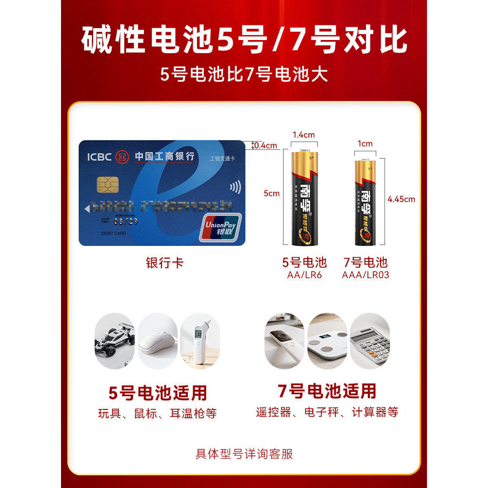 南孚电池7号5号碱性电池五号七号4代儿童玩具遥控旗舰空调干电池