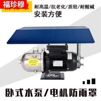 Outdoor horizontal motor water pump blower special anti-rain cover outdoor waterproof hat shield PP material durable